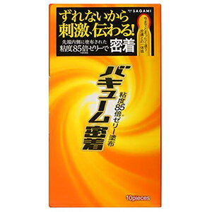 【5個セット】 サガミ　バキューム密着 10個入 コンドーム×5個セット 【正規品】【k】【ご注文後発送までに1週間前後頂戴する場合がございます】【t-3】