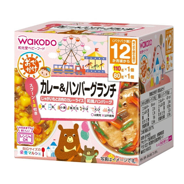 和光堂　BIGサイズの栄養マルシェ　おでかけカレー＆ハンバーグランチ（1歳頃から）　 110g+80g 商品説明 『和光堂　BIGサイズの栄養マルシェ　おでかけカレー＆ハンバーグランチ（1歳頃から）　 110g+80g』 人気メニュー「じゃがいもとお肉のカレーライス」「和風ハンバーグ」の詰め合わせ 大満足お肉ランチでたんぱく質と野菜をバランスよく 主食＋おかず＋スプーンが一箱に入ってコンパクト＆おでかけに便利 主食110g＋おかず80g＝190gのBIGサイズ お出かけ先でも大満足 ＜じゃがいもとお肉のカレーライス＞ エネルギー　84kcal たんぱく質　2.1g 脂質　1.3g 炭水化物　16g 食塩相当量　0.56g ＜和風ハンバーグ＞ エネルギー　47kcal たんぱく質　3.4g 脂質　0.56g 炭水化物　7.2g 食塩相当量　0.39g ・採水地 日本 ・アレルゲン 小麦、牛肉、大豆、鶏肉、りんご、米 【和光堂　BIGサイズの栄養マルシェ　おでかけカレー＆ハンバーグランチ（1歳頃から）　 110g+80g　詳細】 原材料など 商品名 和光堂　BIGサイズの栄養マルシェ　おでかけカレー＆ハンバーグランチ（1歳頃から）　 110g+80g 内容量 110g+80g 製造国 日本 販売者 アサヒグループ食品 広告文責 株式会社プログレシブクルー072-265-0007 区分 ベビー用品和光堂　BIGサイズの栄養マルシェ　おでかけカレー＆ハンバーグランチ（1歳頃から）　 110g+80g