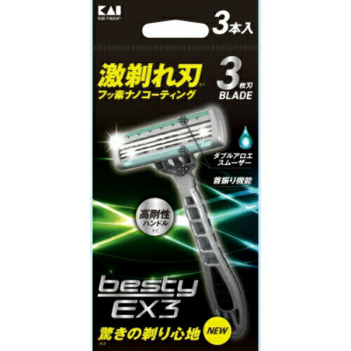 【200個セット】【1ケース分】 貝印 GA0071 besty EX3 3本入　男性用カミソリ×200個セット　1ケース分 【正規品】【dcs】【k】【ご注文後発送までに1週間前後頂戴する場合がございます】