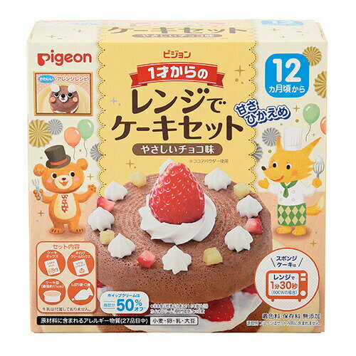 ピジョン　1才からのレンジでケーキセット　やさしいチョコ味