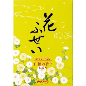 【60個セット】【1ケース分】 花ふぜい 黄 白檀 大型 220g ×60個セット　1ケース分 【正規品】【dcs】【mor】【ご注文後発送までに1週間前後頂戴する場合がございます】