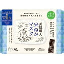 クリアターン 美肌職人 米ぬかマスク 30枚入 【正規品】(4)
