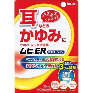 ムヒER 商品説明 『ムヒER 』 ●しつこくくり返す！耳などのムズムズかゆみ・皮ふ炎治療薬 耳のかゆみをしっかり止める！耳に使いやすい！「効き目」と「使いやすさ」にこだわった耳などのかゆみ治療薬です。 ●耳のムズムズかゆみ、しつこくくり返すのはなぜ？ 耳の中の皮ふは、体の中でも非常に薄く、外部からの刺激に極めて敏感です。そのため耳の中は炎症を起こしやすく、この炎症こそが、しつこくくり返すムズムズかゆみの原因です。かゆいからといって、頻繁に綿棒で掃除をしたり耳かきをしてしまうと、かゆみの原因である炎症をさらに悪化させ、ますますしつこいかゆみを引き起こしてしまいます。しつこくくり返すかゆみを治療するためには、かかずにかゆみの元となる炎症をしっかり抑えることが大切です。 こだわりの「効き目」：耳のかゆみをしっかり止める！ しつこくくり返すかゆみの元となる炎症をしっかり抑える PVA：プレドニゾロン吉草酸エステル酢酸エステル(抗炎症成分) ムズムズかゆみをスッキリと爽やかにすばやく鎮める l-メントール(清涼感成分) ●こだわりの「使いやすさ」：耳に使いやすい3つの特長！ 特長1：刺激感の少ない製剤 耳の中の皮ふは非常に薄く、極めて敏感なため、「痛み」や「刺激感」の原因となる成分(工タノール)を配合しないエタノールフリー製剤に仕上げました。 特長2：粘度のあるローション 耳の奥にたれにくい適度な粘度のある透明ローションです。 特長3：くるピタ容器 くるっとひっくり返すだけで綿棒につける薬液がピタッとたまる、綿棒での塗りやすさにこだわったオリジナルの「くるピタ容器」を開発しました。 ●本剤は耳の中以外の皮ふにも、お使いいただけます 【ムヒER 　詳細】 100g中 プレドニゾロン吉草酸エステル酢酸エステル 0.15g アンテドラッグ型抗炎症成分で、かゆみの元となる炎症をしっかり抑えます。 l-メントール 1.0g 清涼感を与え、かゆみをすばやく鎮めます。 添加物としてエデト酸Na、ポリビニルアルコール(部分けん化物)、クエン酸、クエン酸Na、プロピレングリコールを含有します。 ※エタノール無配合、無香料、無着色 原材料など 商品名 ムヒER 内容量 15ml 販売者 （株）池田模範堂 保管及び取扱い上の注意 (1)直射日光の当たらない涼しい所に密栓して保管してください。 (2)小児の手のとどかない所に保管してください。 (3)他の容器に入れかえないでください。(誤用の原因になったり品質が変わります。) (4)液がたれないように注意して使用してください。 (5)次の物には付着しないように注意してください。(変質する場合があります。) イヤホン、補聴器、床や家具などの塗装面、メガネ、時計、アクセサリー類、プラスチック類、化繊製品、皮革製品、寝具等。 (6)使用期限(ケース底面及び容器底面に西暦年と月を記載)をすぎた製品は使用しないでください。 使用期限内であっても、品質保持の点から開封後はなるべく早く使用してください。 (7)液もれを防ぐためフタをしっかり閉めてください。 用法・用量 1日数回、適量を患部に塗布してください ★用法・用量に関連する注意 (1)小児(15才未満)に使用させる場合には、保護者の指導監督のもとに使用させてください。 (2)目に入らないように注意してください。万一目に入った場合には、すぐに水又はぬるま湯で洗ってください。なお、症状が重い場合(充血や痛みが持続したり、涙が止まらない場合等)には、眼科医の診療を受けてください。 (3)異物混入の原因となりますので、使用済みの綿棒を薬液に浸さないでください。 (4)本剤は外用にのみ使用し、内服しないでください。 (5)本剤塗布後の患部をラップフィルム等の通気性の悪いもので覆わないでください。 ★耳にお使いになる方への注意 (1)薬液が耳の奥にたれないように、「くるピタ容器の使い方」を必ず守ってください。 (2)長期連用しないでください。(目安として2週間以内。) (3)鼓膜に穴が開いていることが疑われる又は耳だれが出ている場合は、使用前に医師、薬剤師又は登録販売者に相談してください。 (4)使用後、耳が聞こえにくくなった場合は、使用を中止し、この説明文書をもって医師、薬剤師又は登録販売者に相談してください。 (5)本剤の使用開始目安年齢は10才以上です。なお、小児(15才未満)だけでの使用はやめてください。 (6)本剤は点耳薬ではありませんので、直接耳の中に滴下しないでください。 (7)本剤塗布後、イヤホンや補聴器等を使用しないでください。 効果・効能 (効能) かゆみ、皮ふ炎、しっしん、かぶれ、あせも、じんましん、虫さされ ご使用上の注意 ★使用上の注意 ・してはいけないこと (守らないと現在の症状が悪化したり、副作用が起こりやすくなります) 1.次の部位には使用しないでください (1)水痘(水ぼうそう)、みずむし・たむし等又は化膿している患部。 (2)目の周囲、粘膜等。 2.顔面には、広範囲に使用しないでください 3.長期連用しないでください(目安として顔面で2週間以内、その他の部位で4週間以内) ・相談すること 1.次の人は使用前に医師、薬剤師又は登録販売者に相談してください (1)医師の治療を受けている人。 (2)妊婦又は妊娠していると思われる人。 (3)薬などによりアレルギー症状(発疹・発赤、かゆみ、かぶれ等)を起こしたことがある人。 (4)患部が広範囲の人。 (5)湿潤やただれのひどい人。 2.使用後、次の症状があらわれた場合は副作用の可能性がありますので、直ちに使用を中止し、この説明文書をもって医師、薬剤師又は登録販売者に相談してください (関係部位：症状) 皮ふ：発疹・発赤、かゆみ 皮ふ(患部)：みずむし・たむし等の白癖、にきび、化膿症状、持続的な刺激感 3.5〜6日間使用しても症状がよくならない場合は使用を中止し、この説明文書をもって医師、薬剤師又は登録販売者に相談してください ◆ 医薬品について ◆医薬品は必ず使用上の注意をよく読んだ上で、 それに従い適切に使用して下さい。 ◆購入できる数量について、お薬の種類によりまして販売個数制限を設ける場合があります。 ◆お薬に関するご相談がございましたら、下記へお問い合わせくださいませ。 株式会社プログレシブクルー　072-265-0007 ※平日9:30-17:00 (土・日曜日および年末年始などの祝日を除く） メールでのご相談は コチラ まで 広告文責 株式会社プログレシブクルー072-265-0007 商品に関するお問い合わせ 会社名：株式会社池田模範堂 住所：〒930-0394　富山県中新川郡上市町神田16番地 問い合わせ先：お客様相談窓口 電話：076-472-0911 受付時間：月〜金（祝日を除く）9：00〜17：00 区分 日本製・第「2」類医薬品 ■医薬品の使用期限 医薬品に関しては特別な表記の無い限り、1年以上の使用期限のものを販売しております。 それ以外のものに関しては使用期限を記載します。医薬品に関する記載事項はこちら【第(2)類医薬品】【100個セット】【1ケース分】 ムヒER(15ml)×100個セット　1ケース分