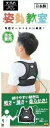 【3個セット】姿勢教室 大きめ ブラック 9〜12才用×3個セット 【正規品】【t-2】(4)