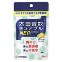 【第3類医薬品】【3個セット】 太田胃散 チュアブルNEO 18錠×3個セット【正規品】【t-17】