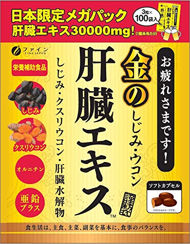 ファイン 金のしじみウコン肝臓エキス メガパック　3粒×100袋 商品説明 『ファイン 金のしじみウコン肝臓エキス メガパック　3粒×100袋』 夜のお付き合いが多いあなたに 偏った食生活、夜のお付き合いが多いなど、現代人は常に身体への負担が多い生活が続いています。 本品は豚のレバーを使用した肝臓水解物をはじめ、国産のしじみエキス、クルクミン、亜鉛、オルニチンを配合しています。 ●新鮮な豚レバーを使用した肝臓水解物を1粒100mg、1製品当たりなんと30000mg配合！！ ●肝臓水解物を助ける国産のしじみエキスを配合!! ●インドネシアでは伝承使用されている『クスリウコン』を配合。 ●1回使用分が個包装されているので、持ち運びやすく、カバンに忍ばせておけば急な飲み会時も安心。 ●大容量100袋入なので、長く使えて、周りの人ともシェアできます。 【ファイン 金のしじみウコン肝臓エキス メガパック　3粒×100袋　詳細】 原材料など 商品名 ファイン 金のしじみウコン肝臓エキス メガパック　3粒×100袋 原材料もしくは全成分 サフラワー油(国内製造)、ゼラチン、豚肝臓水解物、亜鉛酵母、しじみエキス末、ウコン抽出物、クスリウコン末、オルニチン/ グリセリン、ミツロウ、カカオ色素、グリセリン脂肪酸エステル、酸化防止剤(ビタミンE)、ビタミンB1 、ビタミンB6、 ビタミンB2、(一部に豚肉・ゼラチンを含む) 内容量 630mg×3粒×100袋 製造国 日本 販売者 ファイン お召し上がり方 1日に1袋(3粒)を目安に水または、ぬるま湯でお召し上がり下さい。 広告文責 株式会社プログレシブクルー072-265-0007 区分 栄養補助食品ファイン 金のしじみウコン肝臓エキス メガパック　3粒×100袋