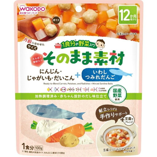 【48個セット】【1ケース分】 和光堂 1食分の野菜入り そのまま素材+いわしつみれだんご 12か月頃から 100g×48個セット 1ケース分 【正規品】 ※軽減税率対象品 【48個セット】【1ケース分】 和光堂 1食分の野菜入り そのまま素材+いわしつみれだんご 12か月頃から 100g×48個セット 1ケース分 【正規品】 ※軽減税率対象品