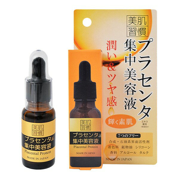 【96個セット】【1ケース分】美肌習慣 集中美容液 プラセンタ 20ml×96個セット【正規品】(4)