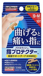 【200個セット】【1ケース分】ニチバン　バトルウィン指プロテクターSMサイズ　10枚×200個セット　1ケース分【正規品】