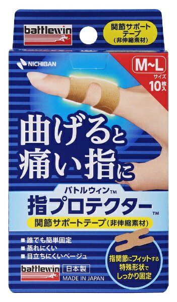 【20個セット】ニチバン　バトルウィン指プロテクターMLサイズ　10枚×20個セット　【正規品】