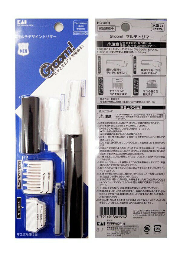 【3個セット】 貝印 グルーム マルチデザイントリマー HC3001 1セット×3個セット 【正規品】【k】【ご注文後発送までに1週間前後頂戴する場合がございます】