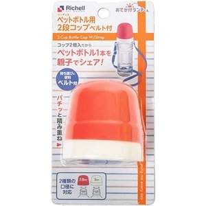 【3個セット】 おでかけランチくん ペットボトル用2段コップ ベルト付R 1セット×3個セット 【正規品】【mor】 【ご注文後発送までに1週間以上頂戴する場合がございます】