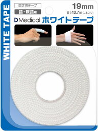 【10個セット】　DMedical ドーム ホワイトテープ(2本入り) 19mm×10個セット　【正規品】【t-4】