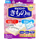 ミセスロイド きもの用 3セット入【正規品】【mor】【ご注文後発送までに2週間以上頂戴する場合がございます】