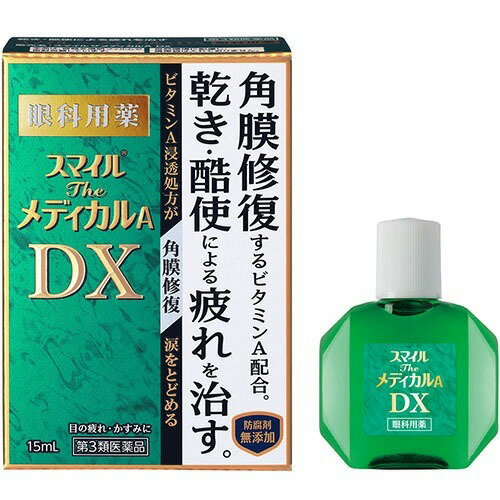 【第3類医薬品】【20個セット】 スマイルザメディカルA DX 15ml　×20個セット　【正規品】