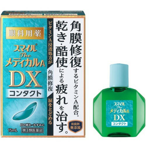 【第3類医薬品】【10個セット】 スマイルザメディカルA DX コンタクト15ml×10個セット　【正規品】