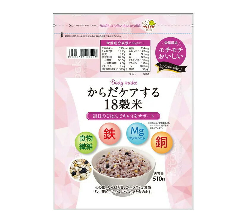 【3個セット】からだケアする 18穀米 510g×3個セット【正規品】 ※軽減税率対象品