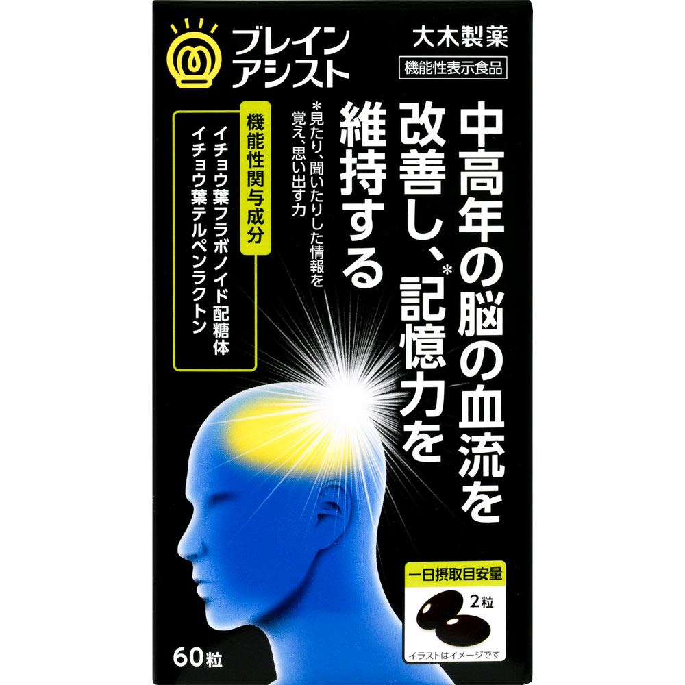 【機能性表示食品】ブレインアシスト イチョウ葉エキスα 60粒【正規品】 ※軽減税率対象品