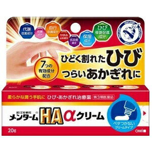 【第3類医薬品】近江兄弟社メンタームHAαクリーム 20g【正規品】【t-8】