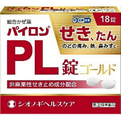 パイロンPL錠ゴールド 商品説明 『パイロンPL錠ゴールド 』 パイロンPL錠ゴールドは、解熱鎮痛成分であるサリチルアミドとアセトアミノフェン、抗ヒスタミン成分であるプロメタジンメチレンジサリチル酸塩、痛みを抑えるはたらきを助ける無水カフェイン、せき中枢を抑えて、せきをしずめるデキストロメトルファン臭化水素酸塩水和物、たんを出しやすくするブロムヘキシン塩酸塩の6つの有効成分の作用により、「せき」「たん」「のどの痛み」「発熱」「鼻みず」などのかぜの11症状にすぐれた効果を発揮する非ピリン系の総合かぜ薬です。 【パイロンPL錠ゴールド 　詳細】 6錠中 サリチルアミド 648mg アセトアミノフェン 360mg 無水カフェイン 144mg プロメタジンメチレンジサリチル酸塩 32.4mg デキストロメトルファン臭化水素酸塩水和物 48mg ブロムヘキシン塩酸塩 12mg 添加物として 乳糖水和物、トウモロコシデンプン、クロスカルメロースナトリウム(クロスCMC-Na)、ヒドロキシプロピルセルロース、軽質無水ケイ酸、ステアリン酸マグネシウム を含有。 原材料など 商品名 パイロンPL錠ゴールド 内容量 18錠 販売者 シオノギヘルスケア株式会社 保管及び取扱い上の注意 （1）直射日光の当らない湿気の少ない、涼しい所に保管してください。 （2）小児の手の届かない所に保管してください。 （3）PTPシートから出して他の容器に入れ替えないでください。 　（誤用の原因になったり、品質が変化します） （4）使用期限をすぎた製品は、服用しないでください。 用法・用量 次の量を食後なるべく30分以内に、水またはぬるま湯でおのみください。 ［年齢：1回量：1日服用回数］ 成人（15才以上）：2錠：3回 15才未満：服用させないこと ●定められた用法・用量を厳守してください。 ●錠剤の取り出し方 　錠剤の入っているPTPシートの凸部を指先で強く押して裏面のアルミ箔を破り、取り出しておのみください。（誤ってそのまま飲み込んだりすると、食道粘膜に突き刺さるなど思わぬ事故につながることがあります。） 効果・効能 かぜの諸症状（せき、たん、のどの痛み、発熱、鼻水、鼻づまり、くしゃみ、悪寒（発熱による寒気）、頭痛、関節の痛み、筋肉の痛み）の緩和 ご使用上の注意 （守らないと現在の症状が悪化したり、副作用・事故がおこりやすくなります）1．次の人は服用しないでください 　（1）本剤または本剤の成分によりアレルギー症状をおこしたことがある人 　（2）本剤または他のかぜ薬、解熱鎮痛薬を服用してぜんそくをおこしたことがある人 　（3）15才未満の小児 2．本剤を服用している間は、次のいずれの医薬品も使用しないでください 　他のかぜ薬、解熱鎮痛薬、鎮静薬、鎮咳去痰薬、抗ヒスタミン剤を含有する内服薬など（鼻炎用内服薬、乗物酔い薬、アレルギー用薬など） 3．服用後、乗物または機械類の運転操作をしないでください（眠気などがあらわれることがあります） 4．服用前後は飲酒しないでください 5．長期連用しないでください1．次の人は服用前に医師、薬剤師または登録販売者にご相談ください 　（1）医師または歯科医師の治療を受けている人 　（2）妊婦または妊娠していると思われる人 　（3）薬などによりアレルギー症状をおこしたことがある人 　（4）次の症状のある人 　　高熱、排尿困難 　（5）次の診断を受けた人 　　心臓病、肝臓病、腎臓病、胃・十二指腸潰瘍、緑内障 2．服用後、次の症状があらわれた場合は副作用の可能性があるので、直ちに服用を中止し、この文書を持って医師、薬剤師または登録販売者にご相談ください ［関係部位：症状］ 皮膚：発疹・発赤、かゆみ 消化器：吐き気・嘔吐、食欲不振 精神神経系：めまい 呼吸器：息切れ、息苦しさ 泌尿器：排尿困難 その他：過度の体温低下 　まれに次の重篤な症状がおこることがあります。その場合は直ちに医師の診療を受けてください。 ［症状の名称：症状］ ショック（アナフィラキシー）：服用後すぐに、皮膚のかゆみ、じんましん、声のかすれ、くしゃみ、のどのかゆみ、息苦しさ、動悸、意識の混濁などがあらわれる。 皮膚粘膜眼症候群（スティーブンス・ジョンソン症候群）：高熱、目の充血、目やに、唇のただれ、のどの痛み、皮膚の広範囲の発疹・発赤、赤くなった皮膚上に小さなブツブツ（小膿疱）が出る、全身がだるい、食欲がないなどが持続したり、急激に悪化する。 中毒性表皮壊死融解症：高熱、目の充血、目やに、唇のただれ、のどの痛み、皮膚の広範囲の発疹・発赤、赤くなった皮膚上に小さなブツブツ（小膿疱）が出る、全身がだるい、食欲がないなどが持続したり、急激に悪化する。 急性汎発性発疹性膿疱症：高熱、目の充血、目やに、唇のただれ、のどの痛み、皮膚の広範囲の発疹・発赤、赤くなった皮膚上に小さなブツブツ（小膿疱）が出る、全身がだるい、食欲がないなどが持続したり、急激に悪化する。 肝機能障害：発熱、かゆみ、発疹、黄疸（皮膚や白目が黄色くなる）、褐色尿、全身のだるさ、食欲不振などがあらわれる。 腎障害：発熱、発疹、尿量の減少、全身のむくみ、全身のだるさ、関節痛（節々が痛む）、下痢などがあらわれる。 間質性肺炎：階段を上ったり、少し無理をしたりすると息切れがする・息苦しくなる、空せき、発熱などがみられ、これらが急にあらわれたり、持続したりする。 ぜんそく：息をするときゼーゼー、ヒューヒューと鳴る、息苦しいなどがあらわれる。 3．服用後、次の症状があらわれることがあるので、このような症状の持続または増強が見られた場合には、服用を中止し、この文書を持って医師、薬剤師または登録販売者にご相談ください 　口のかわき、眠気 4．5〜6回服用しても症状がよくならない場合は服用を中止し、この文書を持って医師、薬剤師または登録販売者にご相談ください ◆ 医薬品について ◆医薬品は必ず使用上の注意をよく読んだ上で、 それに従い適切に使用して下さい。 ◆購入できる数量について、お薬の種類によりまして販売個数制限を設ける場合があります。 ◆お薬に関するご相談がございましたら、下記へお問い合わせくださいませ。 株式会社プログレシブクルー　072-265-0007 ※平日9:30-17:00 (土・日曜日および年末年始などの祝日を除く） メールでのご相談は コチラ まで 広告文責 株式会社プログレシブクルー072-265-0007 商品に関するお問い合わせ 会社名：シオノギヘルスケア株式会社 問い合わせ先：医薬情報センター 電話：大阪06-6209-6948、東京03-3406-8450 受付時間：9時〜17時（土、日、祝日を除く） 区分 日本製・第「2」類医薬品 ■医薬品の使用期限 医薬品に関しては特別な表記の無い限り、1年以上の使用期限のものを販売しております。 それ以外のものに関しては使用期限を記載します。医薬品に関する記載事項はこちら【第(2)類医薬品】パイロンPL錠ゴールド 18錠×3個セット