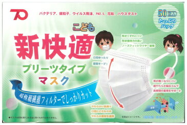 【1000枚入り】新快適マスク　50枚入　子供用サイズ 全国マスク工業会 会員×20個セット 【正規品】