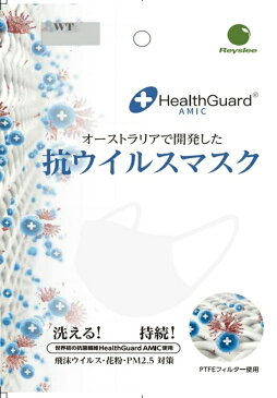【洗える抗菌マスク】Health Guard 抗菌 マスク ホワイト Mサイズ(小さめサイズ) 1枚入 洗って繰り返し使えるタイプ【正規品】ヘルスガード