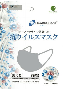 【洗える抗菌マスク】 Health Guard 抗菌 マスク グレー Lサイズ(ふつうサイズ) 1枚入 洗って繰り返し使えるタイプ【正規品】ヘルスガード