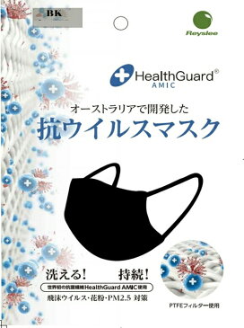 【洗える抗菌マスク】 Health Guard 抗菌 マスク ブラック Lサイズ(ふつうサイズ) 1枚入 洗って繰り返し使えるタイプ【正規品】ヘルスガード