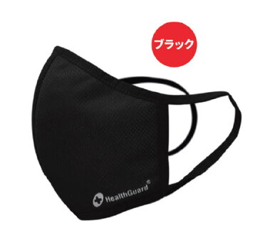 【洗える抗菌マスク】 Health Guard 抗菌 マスク ブラック Lサイズ(ふつうサイズ) 1枚入 洗って繰り返し使えるタイプ【正規品】ヘルスガード