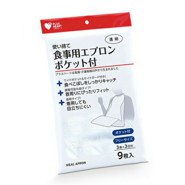 【3個セット】オオサキメディカル 使い捨て食事用エプロンポケット付 9枚入×3個セット 【正規品】【mor】【ご注文後発送までに1週間前後頂戴する場合がございます】