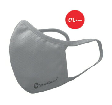 【洗える抗菌マスク】 Health Guard 抗菌 マスク グレー Lサイズ(ふつうサイズ) 1枚入 洗って繰り返し使えるタイプ【正規品】ヘルスガード