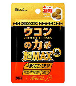 ウコンの力 超MAX 粒タイプ 袋（1回分）3粒×10袋 商品説明 『ウコンの力 超MAX 粒タイプ 袋（1回分）3粒×10袋』 クルクミン40mgとビサクロン600μgを含有。 シリーズ史上MAXのウコン成分に加え、肝臓エキスなどの健康成分を複数配合。 携帯に便利な粒タイプなので、手軽に摂取することができます。 【ウコンの力 超MAX 粒タイプ 袋（1回分）3粒×10袋　詳細】 1袋(1.0g)当たり エネルギー 3.6kcal たんぱく質 0.30g 脂質 0〜0.070g 炭水化物 0.52g 食塩相当量 0〜0.050g 鉄 0〜0.60mg ビタミンB1 5.0mg ビタミンB2 3.0mg ナイアシン 14mg リン 5.9mg(分析値) カリウム 46mg(分析値) 原材料など 商品名 ウコンの力 超MAX 粒タイプ 袋（1回分）3粒×10袋 原材料もしくは全成分 肝臓エキス(デンマーク製造)(豚肉を含む)、秋ウコンエキス、紫ウコンエキス、ドクダミエキス、麦芽糖、春ウコンエキス/ウコン色素、セルロース、ショ糖エステル、甘味料(甘草エキス)、ナイアシン、微粒二酸化ケイ素、ビタミンB1、光沢剤、ビタミンB2 内容量 1.0g(3粒) 販売者 ハウスウエルネス株式会社 0120-80-9924 ご使用方法 1日当たり1袋(3粒)を目安に、かまずに水などといっしょにお召しあがりください。 ご使用上の注意 薬を服用の方、通院中、妊娠中及び授乳中の方は、ご利用に関して医師へご相談ください。 体質や体調によりからだに合わない場合は、ご利用をおやめください。 乳幼児の手の届かない所に置いてください。 開封後はすぐにお召しあがりください。 衣服などにつきますとシミになりますので、ご注意ください。 吸湿により色が濃くなることがあります。 表面に見られる斑点は、原料由来のもので品質に問題ありません。 主な原材料の産地 肝臓エキス[豚肝臓(デンマーク産)]、秋ウコンエキス[秋ウコン(中国産、インド産)]、紫ウコンエキス[紫ウコン(中国産)]、ドクダミエキス[ドクダミ(中国産)]、春ウコンエキス[春ウコン(国産)] 広告文責 株式会社プログレシブクルー072-265-0007 区分 食品ウコンの力 超MAX 粒タイプ 袋（1回分）3粒×10袋　×5個セット