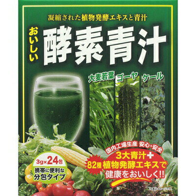 ジャパンギャルズSC おいしい酵素青汁 3g×24包【正規品】 ※軽減税率対象品