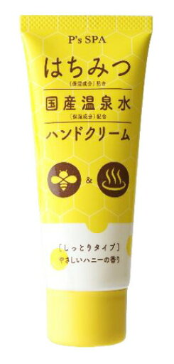 【96個セット】 【1ケース分】P's SPA はちみつ+国産温泉水ハンドクリーム しっとりタイプ 60g×96個セット 1ケース分【正規品】【t-10】 【96個セット】 【1ケース分】P's SPA はちみつ+国産温泉水ハンドクリーム しっとりタイプ 60g×96個セット 1ケース分【正規品】【t-10】