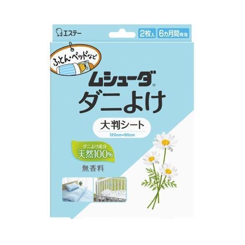 ムシューダ ダニよけ 大判シート 無香料 ふとん ベッドなど (2枚入)【正規品】【k】【ご注文後発送までに1週間前後頂戴する場合がございます】