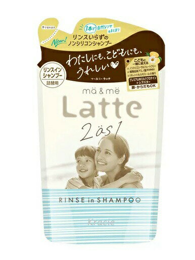 クラシエ マー&ミー リンスインシャンプー 詰め替え用 360ml 商品説明 『クラシエ マー&ミー リンスインシャンプー 詰め替え用 360ml』 1本で自然なツヤ＆まとまり 詰め替え用 ■ バスタイム後のゆとりが生まれるシャンプー 1本でOK！ コンディショナーのいらないシャンプーで一日の汚れと疲れをさっと落として地肌もすっきり。 時間に追われ余裕がない日も、毛先までさらさら自然にまとまる。 ■ シアバター×プレミアムWミルクプロテイン配合 髪のダメージをケアしながら、髪表面をなめらかに。 キューティクルコート成分「シアバター」配合でからまずなめらかな髪へ。 ■ 体についてもOK！肌にも使える処方設計 ・ノンシリコン処方 ・サルフェートフリー処方 ・顔や体も洗える ・パッチテスト済(全ての方に皮フ刺激が起こらないというわけではありません) やさしくさわやかなオレンジ＆カモミールの香り 【クラシエ マー&ミー リンスインシャンプー 詰め替え用 360ml　詳細】 原材料など 商品名 クラシエ マー&ミー リンスインシャンプー 詰め替え用 360ml 原材料もしくは全成分 水、ラウロイルメチルアラニンNa、パーム核脂肪酸アミドプロピルベタイン、ココアンホ酢酸Na、ジステアリン酸グリコール、ラウロイルヒドロキシエチル-Β-アラニンNa、クエン酸、シア脂、ラクトフェリン(牛乳)、ヨーグルト液(牛乳)、グリチルリチン酸2K、グリセリン、ヤシ油脂肪酸PEG-7グリセリル、ポリクオタニウム-10、PPG-2コカミド、ラウラミドMIPA、イノシトール、塩化Na、BG、エタノール、EDTA-2Na、安息香酸Na、メチルパラベン、香料 内容量 360ml 原産国 日本 販売者 クラシエホームプロダクツ株式会社 ご使用方法 髪と地肌をしっかりぬらし、適量を髪全体になじませよく泡立てて洗います。その後、充分にすすいでください。 顔、からだを洗うときは、よく泡立ててからご使用ください。 必ずクラシエ マー&ミー リンスインシャンプー本体に詰め替えてご使用ください。 ご使用上の注意 頭皮に合わないとき、また傷、湿しん等、異常のあるときは使用しないでください。 使用中、赤み、かゆみ、刺激等の異常が現れたときは使用を中止し、皮フ科専門医等へのご相談をおすすめします。そのまま使用を続けると症状が悪化することがあります。 目に入ったときは、すぐ洗い流してください。 お子さまがご使用になるときは、必ず保護者の監督のもとで使用させてください。 乳幼児の手の届かないところに保管してください。 広告文責 株式会社プログレシブクルー072-265-0007 区分 日用品クラシエ マー&ミー リンスインシャンプー 詰め替え用 360ml×3個セット