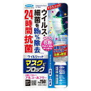 フマキラー ウイルシャット マスクでブロック(20ml)【正規品】【k】【ご注文後発送までに1週間前後頂戴する場合がございます】