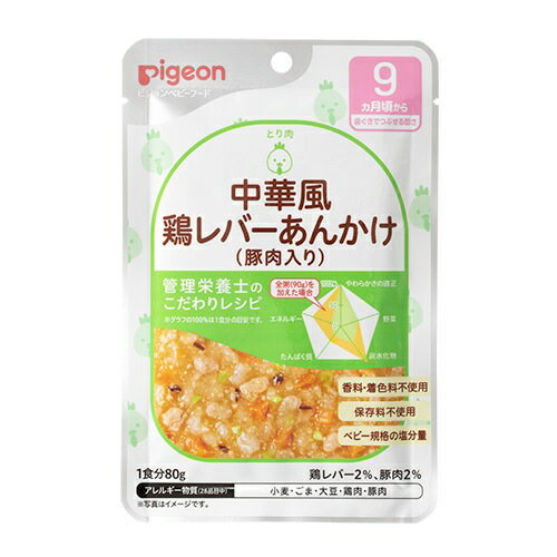 【5個セット】ピジョン 食育レシピ 9ヵ月頃から 中華風鶏レバーあんかけ(豚肉入り)(80g)×5個セット 【正規品】【k】【ご注文後発送までに1週間前後頂戴する場合がございます】 ※軽減税率対象品