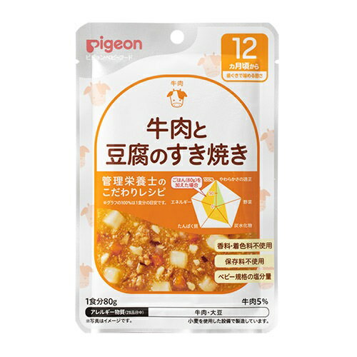 ピジョン 食育レシピ 12ヵ月頃から 牛肉と豆腐のすき焼き(80g)【正規品】【k】【ご注文後発送までに1週..