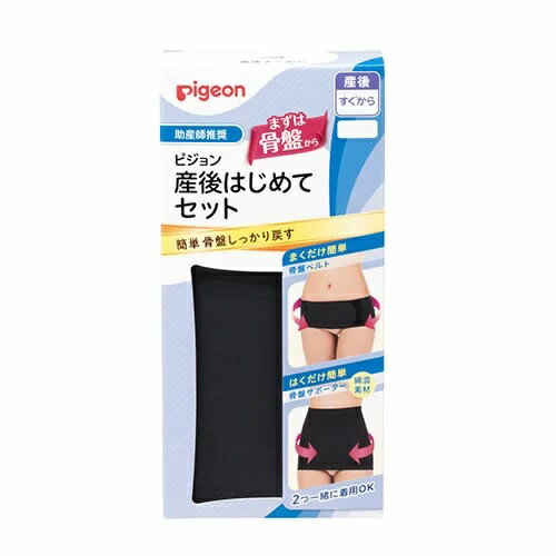 【3個セット】ピジョン 産後はじめてセット L ブラック 1セット×3個セット　【正規品】【k】【ご注文後発送までに1週間前後頂戴する場合がございます】