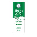 ロート製薬 メンソレータム ハンドベール ウィルフリーリッチミルク(70g)【正規品】