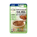 商品説明 『バランス献立 なめらかおかず 牛肉と野菜のビーフシチュー(75g）』 ◆バランス献立シリーズは赤・黄・緑の三色の食材をまんべんなく摂ることで、バランスにの良い食事にします。 ◆牛肉と野菜を裏ごしした、トマトの旨味を感じるビーフシチューです。 　詳細 栄養成分 1袋(75g)当たり エネルギー 75kcal たんぱく質 1.4g 脂質 5.1g 炭水化物 7.7g(糖質4.0g、食物繊維3.7g) 食塩相当量 0.62g ビタミンB1 0.3〜1.3mg カルシウム 56mg 原材料など 商品名 バランス献立 なめらかおかず 牛肉と野菜のビーフシチュー(75g） 原材料もしくは全成分 たまねぎペースト(国内製造)、植物油脂、イヌリン(食物繊維)、トマトペースト、にんじん、牛肉、小麦粉、ビーフエキス、クリーミングパウダー、砂糖、たんぱく加水分解物、香辛料、食塩／増粘剤(加工デンプン、キサンタン)、カラメル色素、炭酸Ca、調味料(アミノ酸等)、V.B1(一部に小麦・乳成分・牛肉・大豆を含む) 保存方法 ・直射日光を避け、常温で保存してください。 内容量 75g 販売者 アサヒグループ食品 ご使用方法 ★調理方法 (電子レンジで温める場合) ・深めの容器に移し、ラップをかけて温めてください。 目安：20秒(500W) (お湯で温める場合) ・沸騰させて火を止めたお湯に、袋の封を切らずに入れて温めてください。 目安：お湯で1分 ※温めなくてもおいしく召し上がれます。 アレルギー物質 小麦・乳成分・牛肉・大豆 ご使用上の注意 ・調理時や喫食時のやけどにご注意ください。 ・加熱のしすぎによる中身の飛びはねや、やけどを避けるため、必ず加熱方法を守ってください。 ・かむ力、飲み込む力には個人差がありますので、飲み込むまで様子を見守ってください。 ・開封後はなるべく早くお召し上がりください。 原産国 日本 広告文責 株式会社プログレシブクルー072-265-0007 区分 食品【24個セット】【1ケース分】 バランス献立 なめらかおかず 牛肉と野菜のビーフシチュー(75g）×24個セット　1ケース分