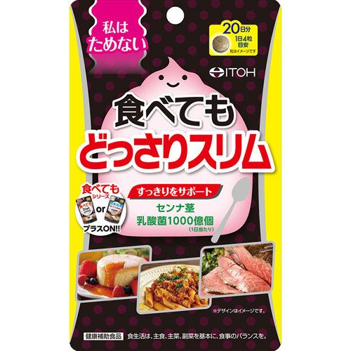 【5個セット】食べてもどっさりスリム80粒×5個セット 【正規品】 ※軽減税率対象品 1