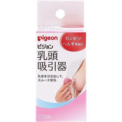 ピジョン 乳頭吸引器(1コ入) 【正規品】【k】【ご注文後発送までに1週間前後頂戴する場合がございます】