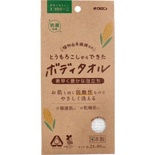 【5個セット】キクロン エコロジーニ とうもろこしからできたボディタオル 1枚入×5個セット 【正規品】