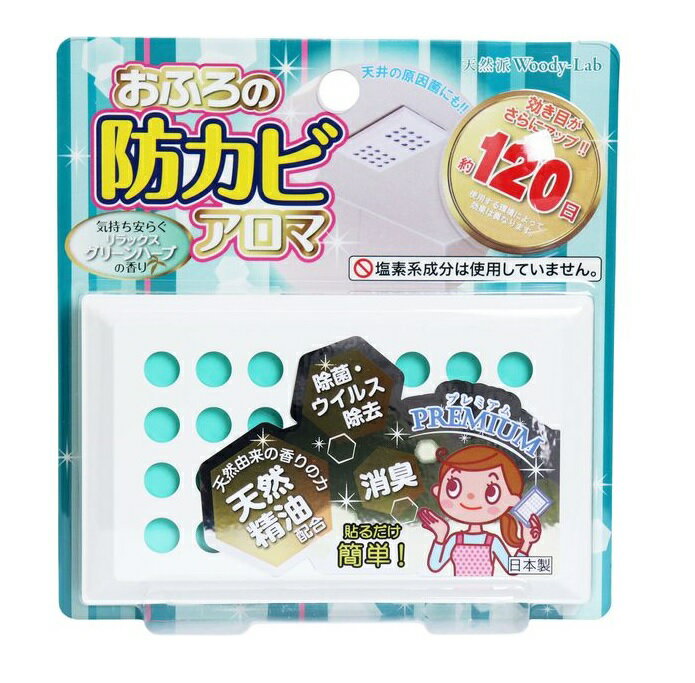 【10個セット】トキハ産業 お風呂の防カビアロマ プレミアム リラックスグリーンハーブ(17ml)×10個セット 【正規品】【mor】【ご注文後発送までに1週間前後頂戴する場合がございます】