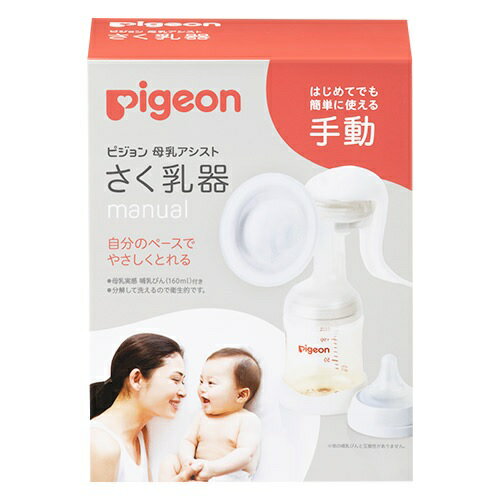 【5個セット】ピジョン さく乳器 手動(1個)×5個セット 【正規品】【k】【ご注文後発送までに1週間前後頂戴する場合がございます】