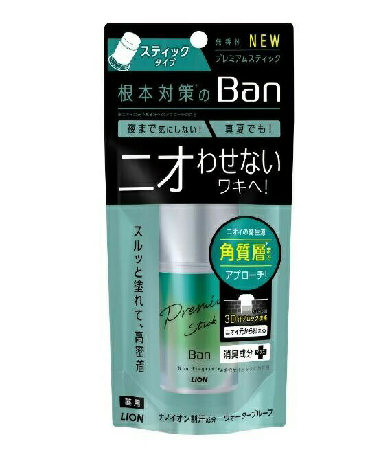 ライオン Ban 汗ブロック プレミアムスティック 無香性(20g)【正規品】【t-6】 1