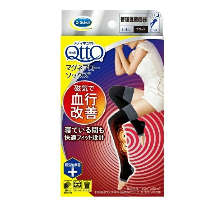 【48個セット】【1ケース分】 レキットベンキーザー・ジャパン 磁気で血行改善 メディキュット マグネフローソックス ロング ブラック L-LL(1足)×48個...