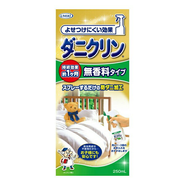 【10個セット】UYEKI ダニクリン 無香料タイプ(250ml)×10個セット 【正規品】【mor】【ご注文後発送までに1週間前後頂戴する場合がございます】